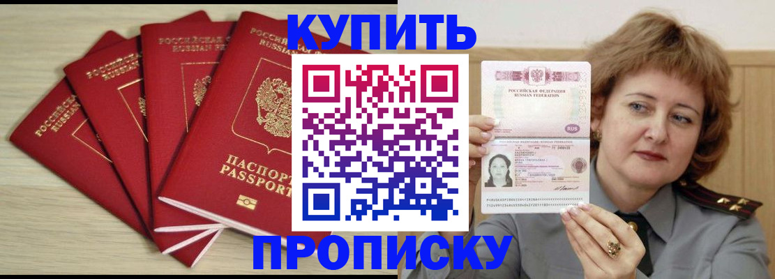 прописка регистрация в Буйнакске