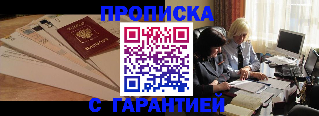 прописка гарантия в Буйнакске