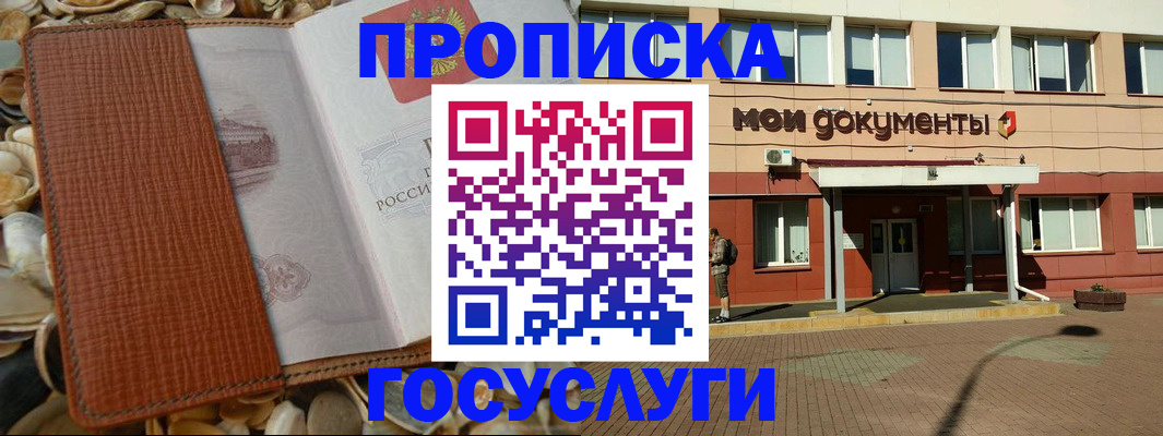 временная регистрация надежно в Буйнакске