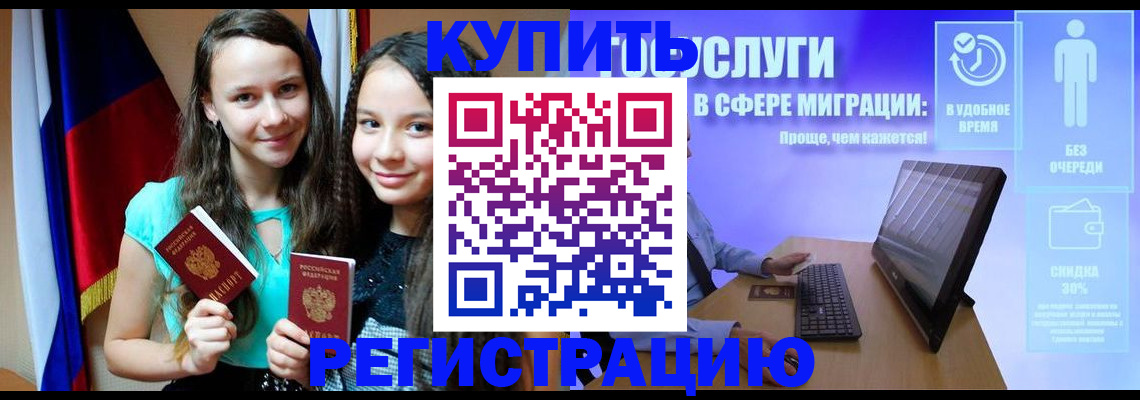 прописка для работы в Буйнакске